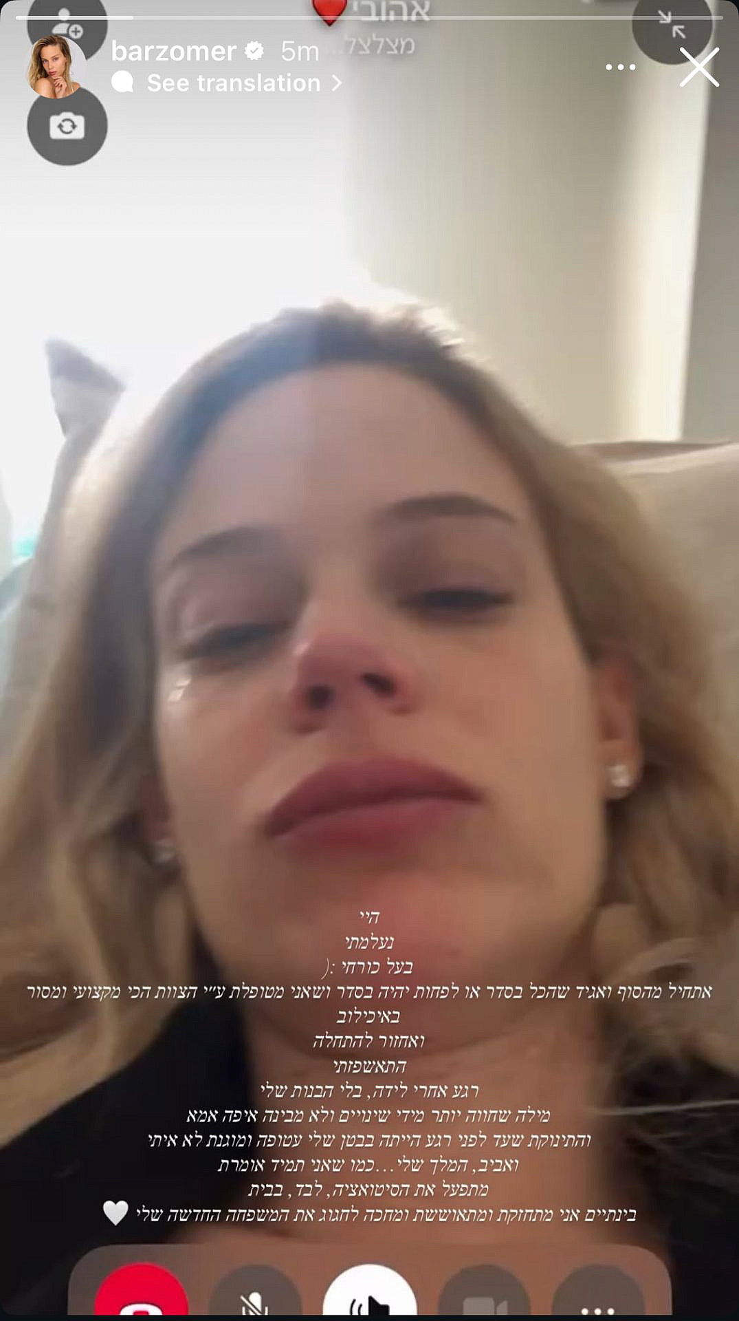 הסטורי המדאיג של בר זומר | צילום: אינסטגרם barzomer@