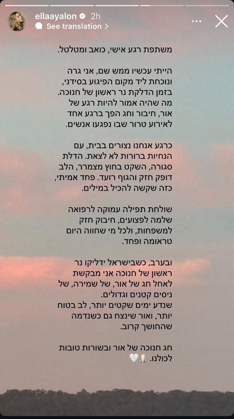 הסטורי של אלה איילון | צילום: אינסטגרם ellaayalon@