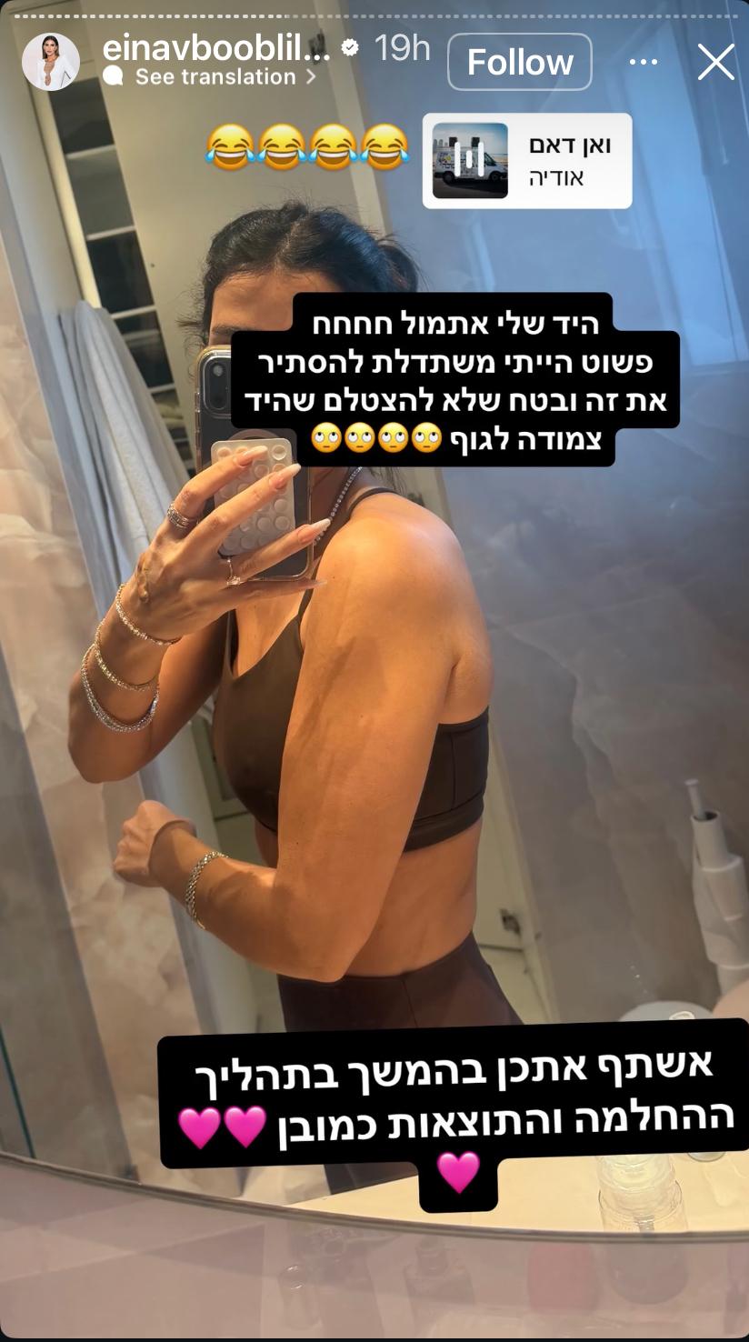 עינב בובליל | צילום: אינסטגרם einavbooblil_benisti@