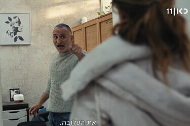אלימות שקופה בכל מקום. "כל האימהות משקרות" בכאן 11 | צילום מסך