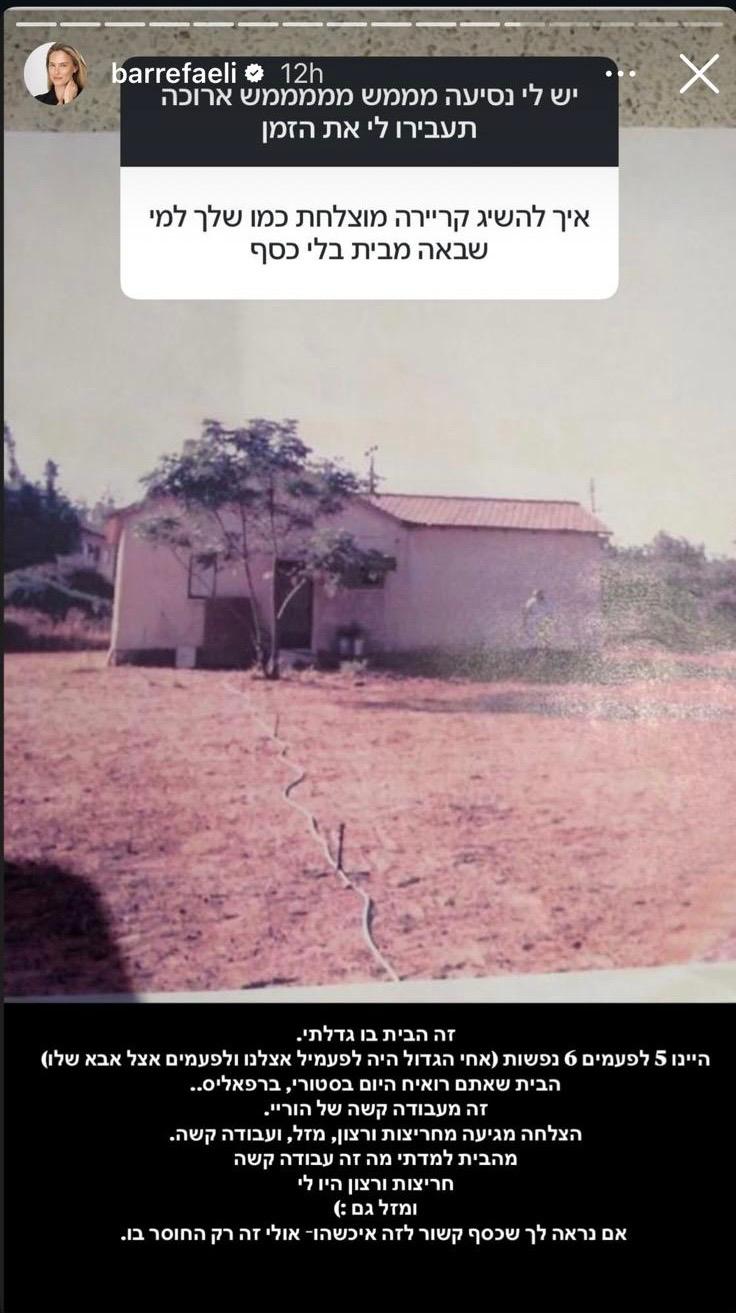 בר רפאלי | צילום: אינסטגרם barrefaeli@