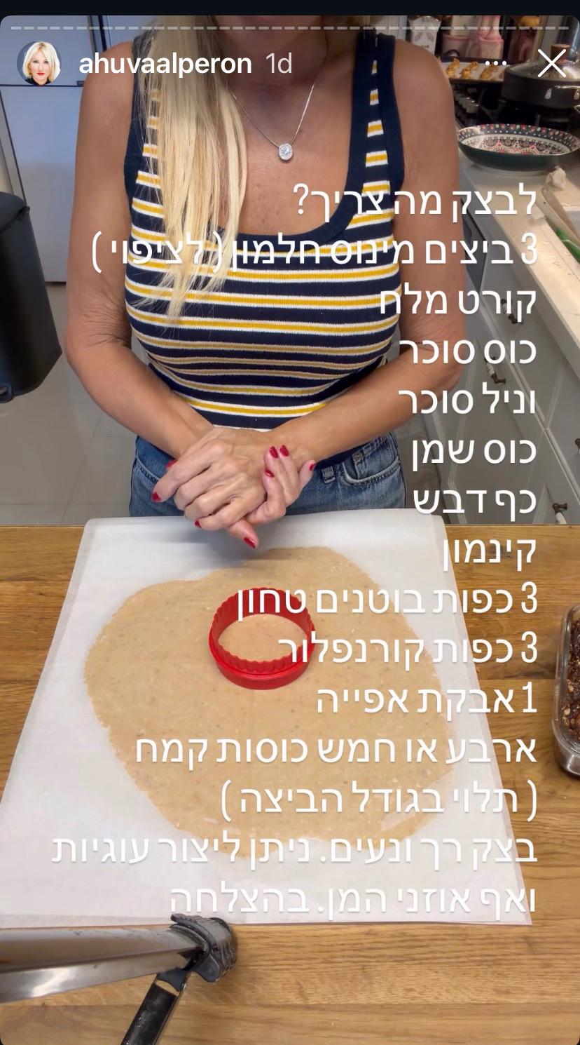 בצק הקסם של אהובה אלפרון | צילום: אינסטגרם ahuvaalperon@