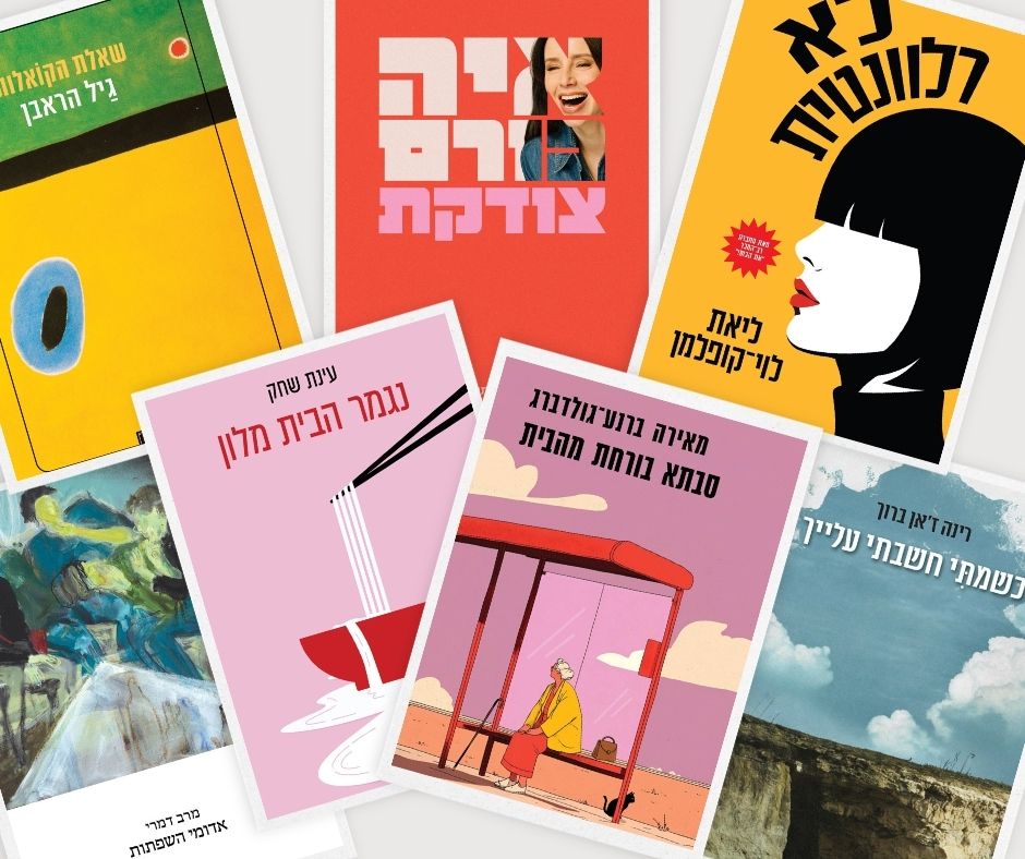 ספרים מומלצים לפסח