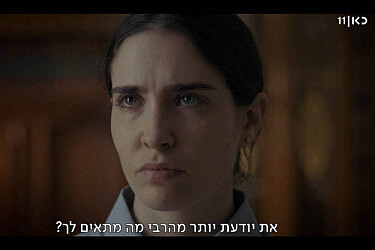 "בהסתורה" | צילום מסך: כאן 11
