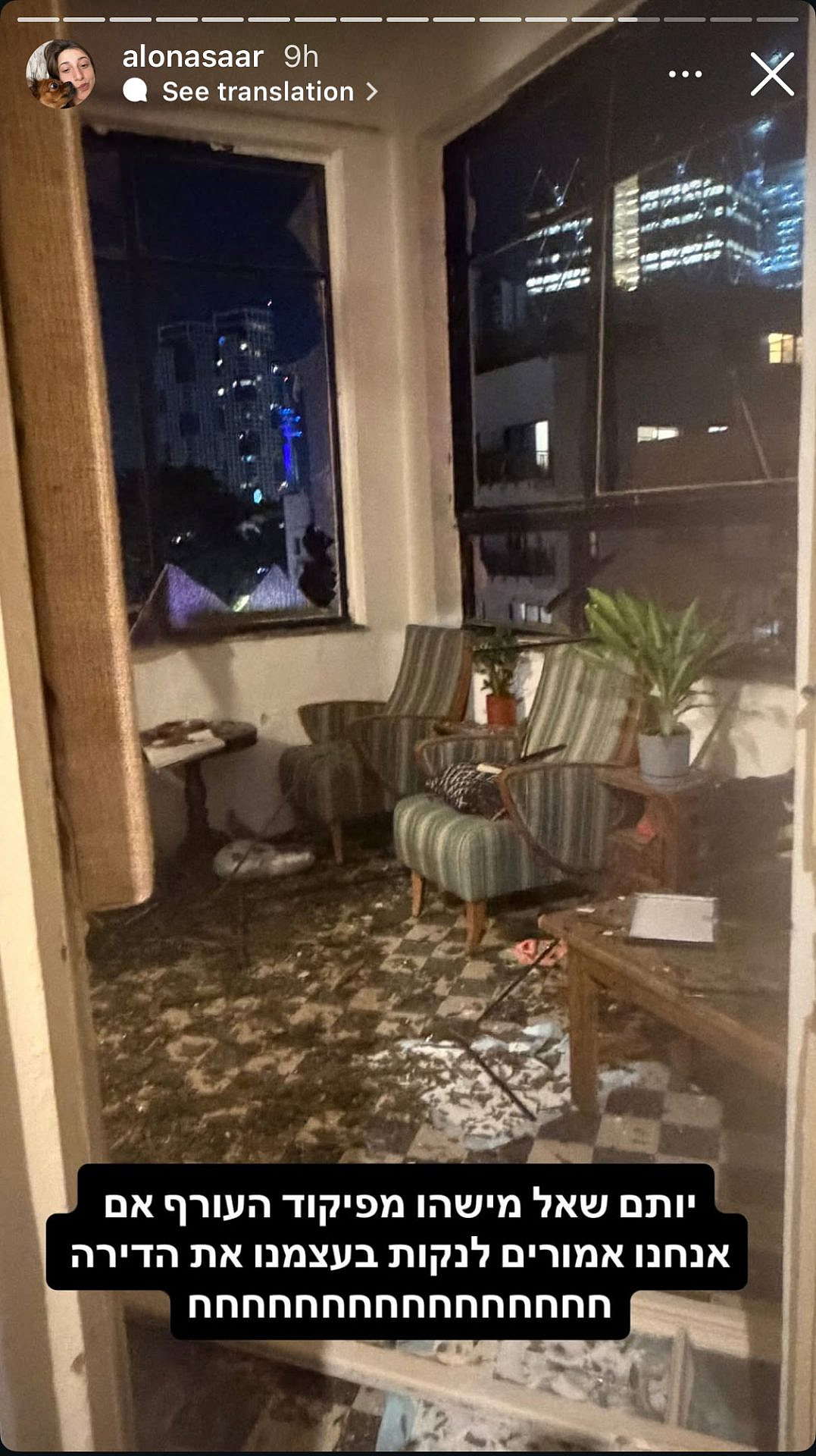 ביתה של אלונה סער אחרי מטח הטילים מאיראן | צילום: אינסטגרם alonasaar@