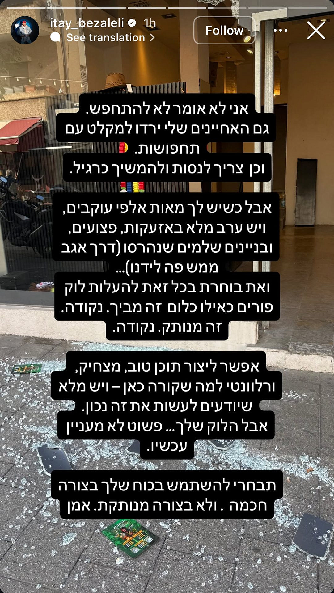 מתוך הסטורי של איתי בצלאלי | צילום: אינסטגרם itay_bezaleli@
