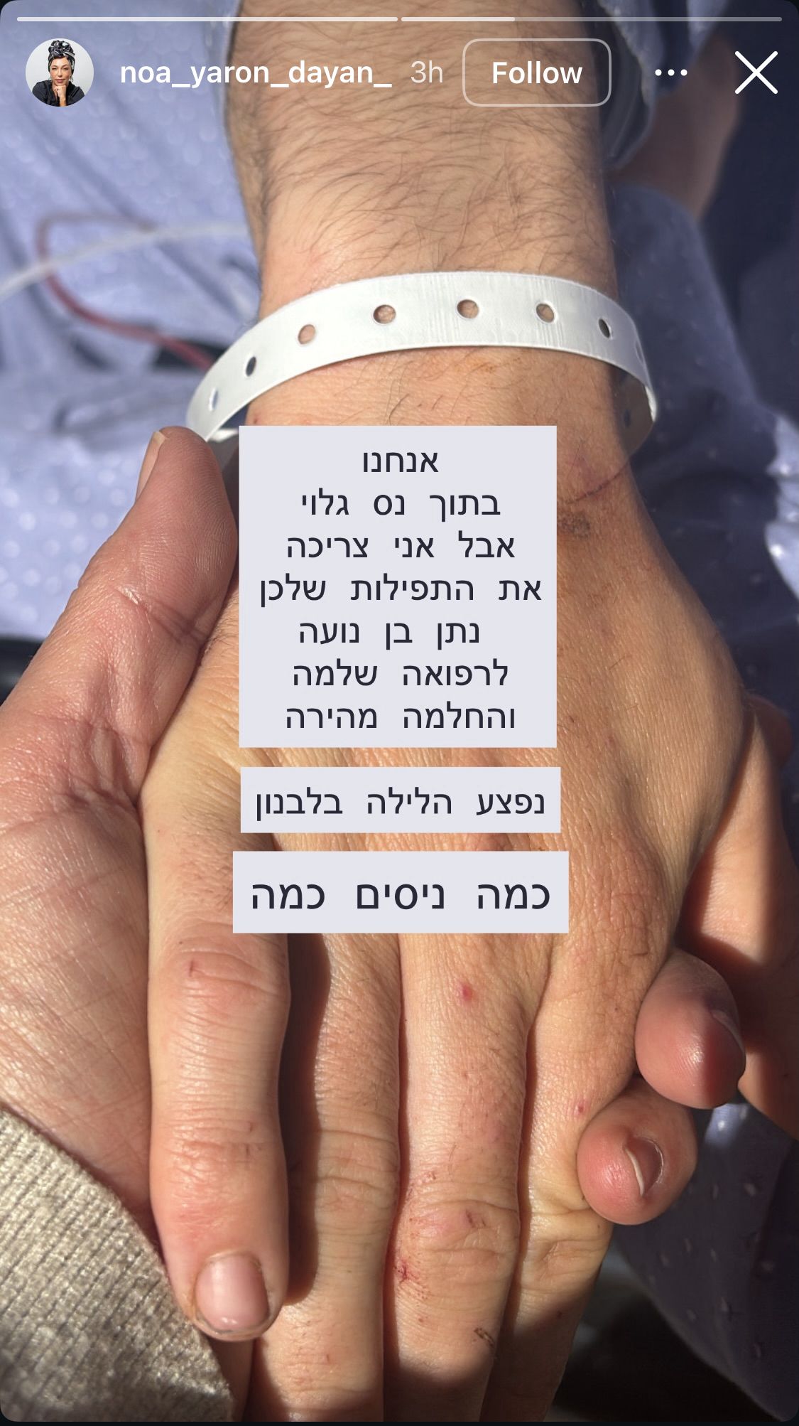 מתוך הסטורי של נועה ירון דיין | צילום: אינסטגרם noa_yaron_dayan_@