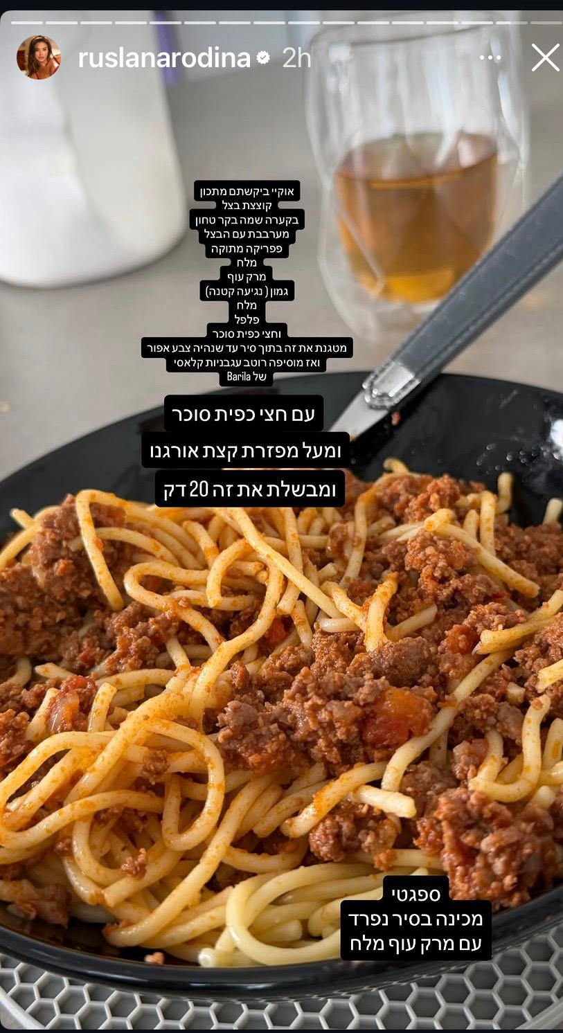 ספגטי בולונז של רוסלנה רודינה | צילום: אינסטגרם ruslanarodina@