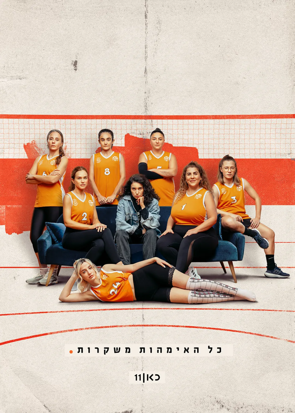 הסרב הכי טוב בטלוויזיה. "כל האימהות משקרות" | צילום: מיכה לובטון, באדיבות כאן 11, גרין פרודקשנס וסרטי יונייטד קינג