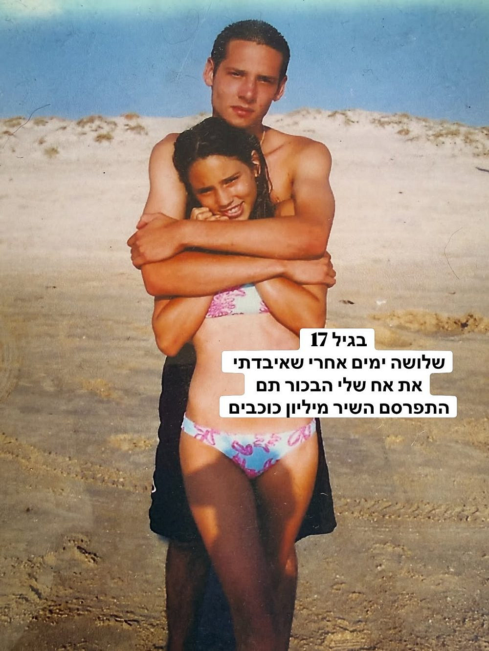 עמית וסרן תם פרקש ז"ל בנערותם | צילום: אינסטגרם amitfar@