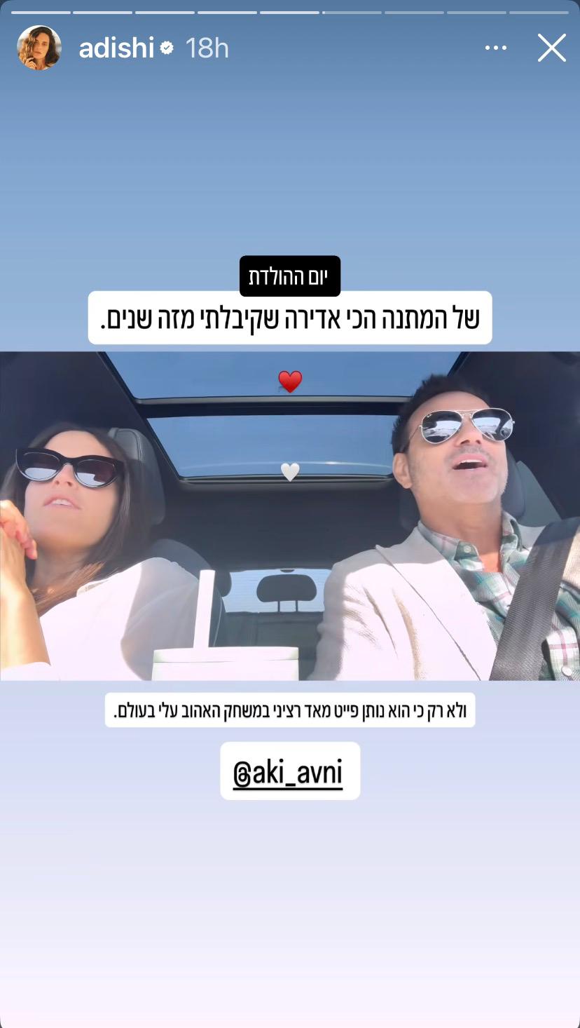מאוהבים. עדי שילון ואקי אבני | צילום: אינסטגרם adishi@