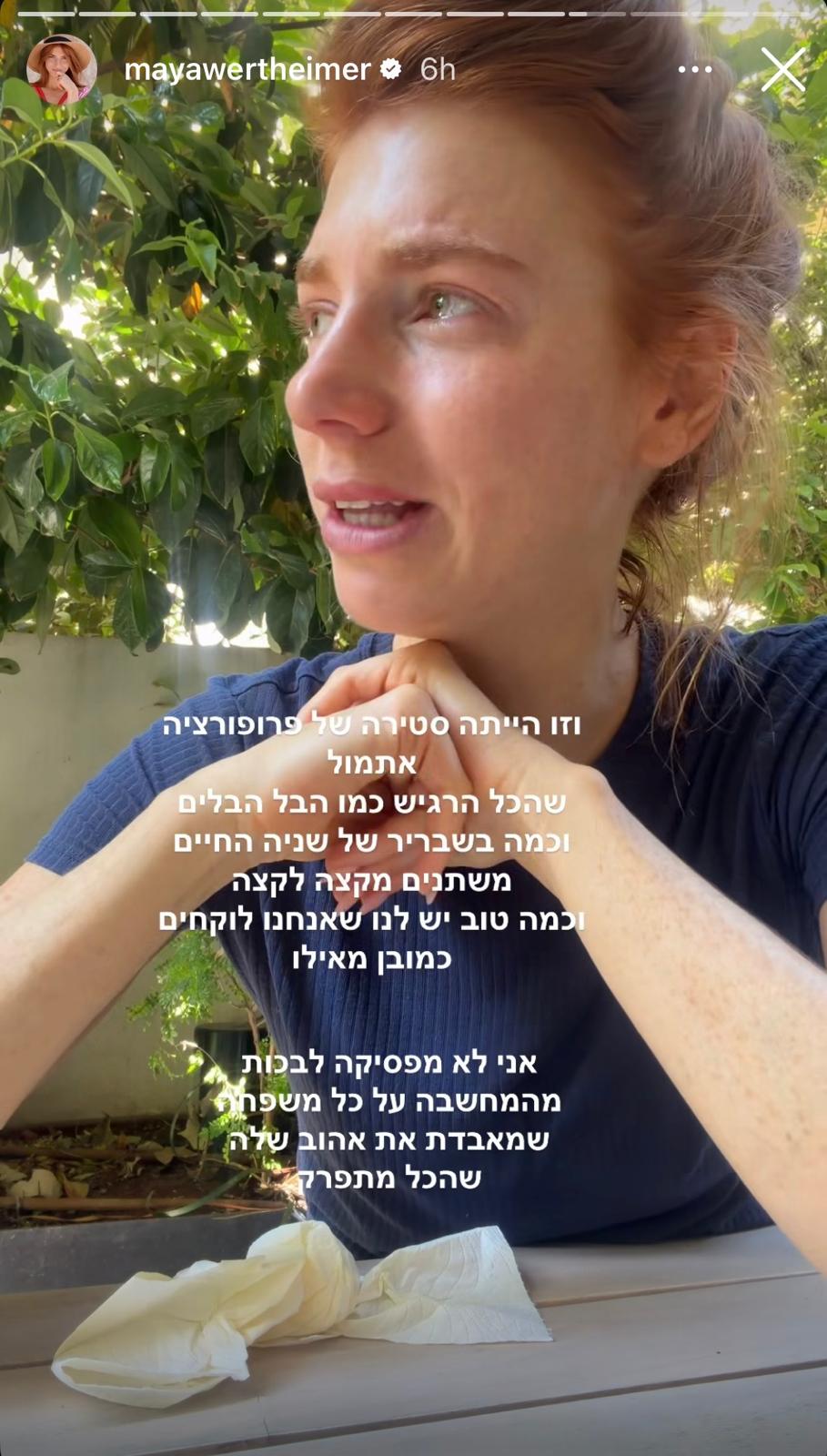 מתוך הסטורי של מאיה ורטהיימר | צילום: אינסטגרם mayawertheimer@
