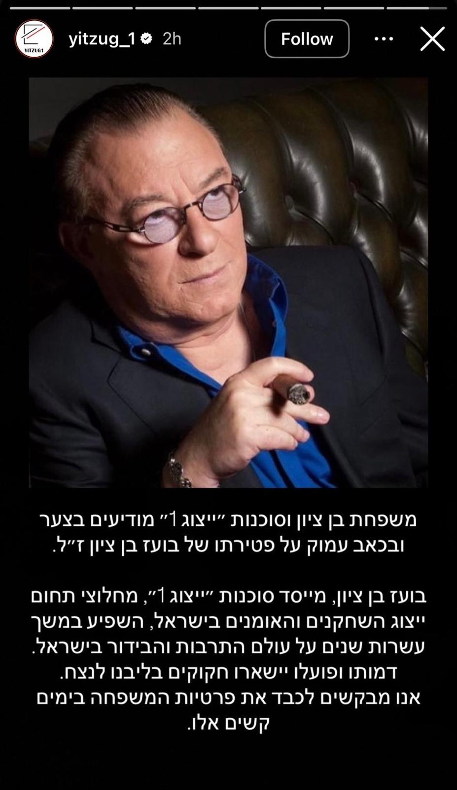 סוכנות "ייצוג 1" נפרדת מבועז בן ציון ז"ל | צילום: אינסטגרם yitzug_1@