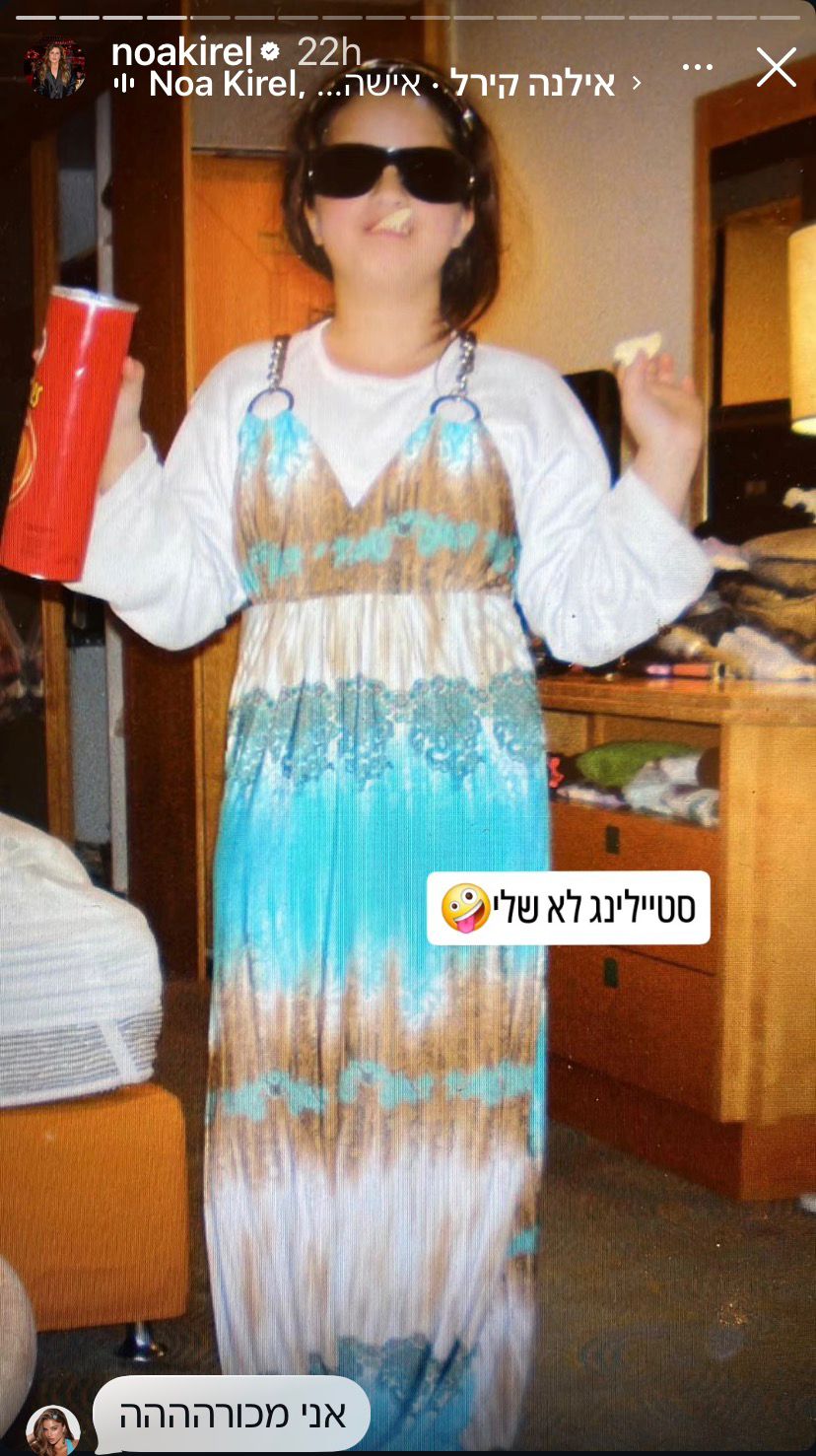 נועה קירל בילדותה | צילום: אינסטגרם noakirel@