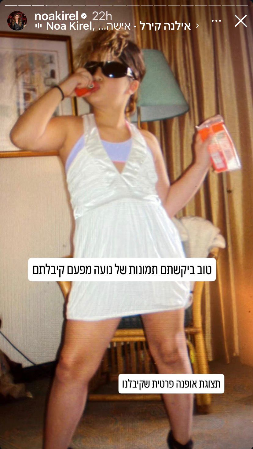 נועה קירל בילדותה | צילום: אינסטגרם noakirel@