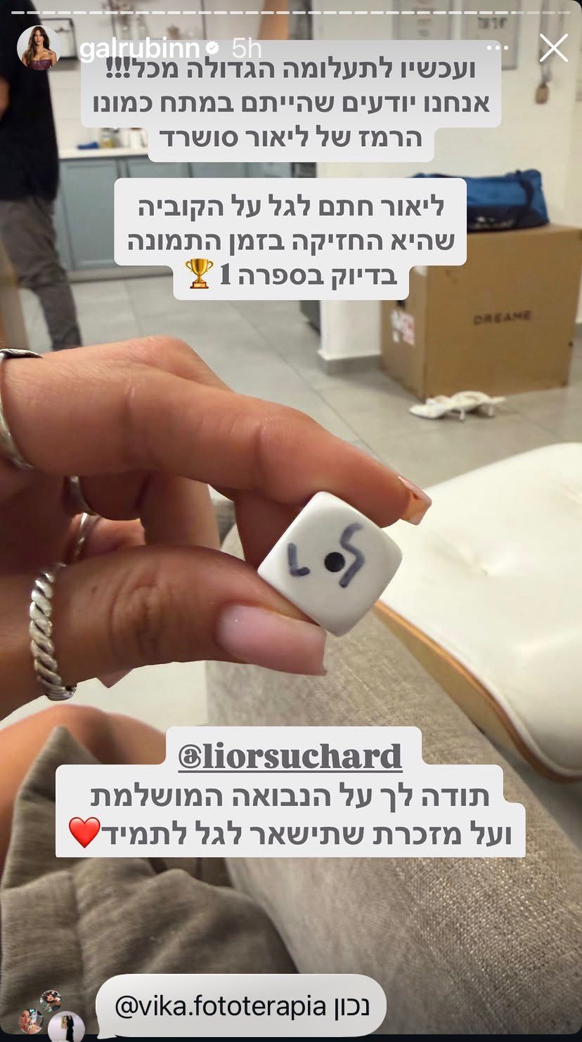 הנבואה של ליאור סושרד | צילום: אינסטגרם galrubinn@