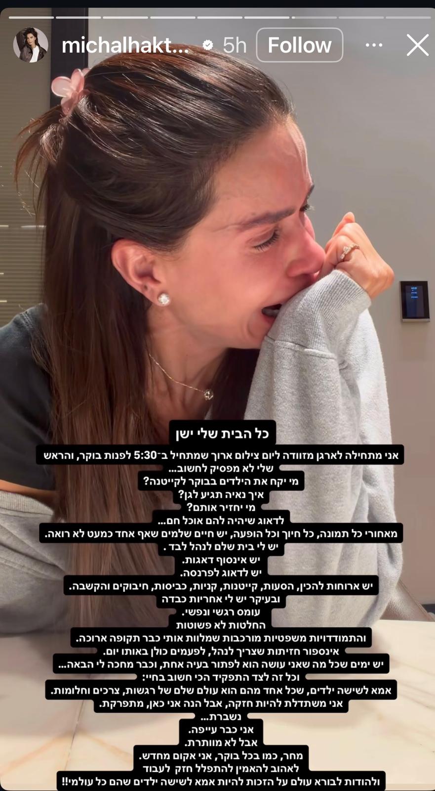 מיכל הקטנה | צילום: אינסטגרם michalhaktana@