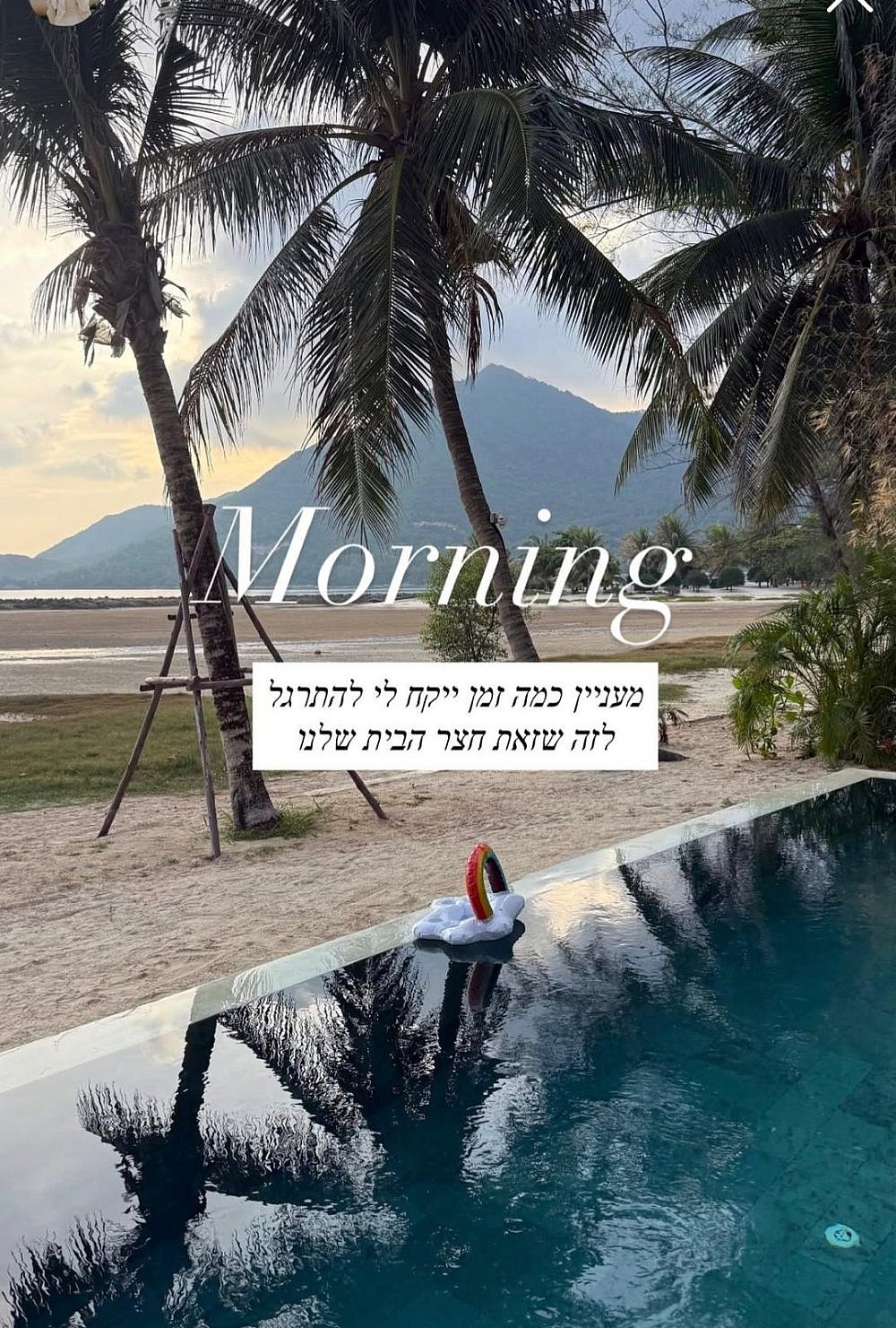 חלום שלנו גם | צילום: אינסטגרם @shiranka