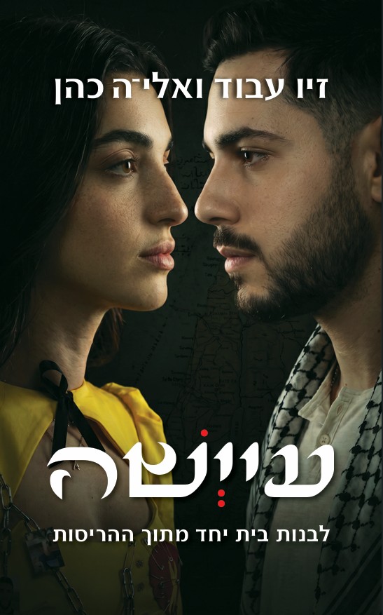 "עיישה", כריכת הספר | צילום: יח"צ