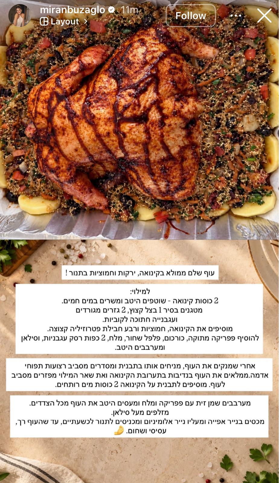 מתכון לעוף וקינואה בתבנית אחת | צילום: מתוך האינסטגרם של @miranbuzaglo