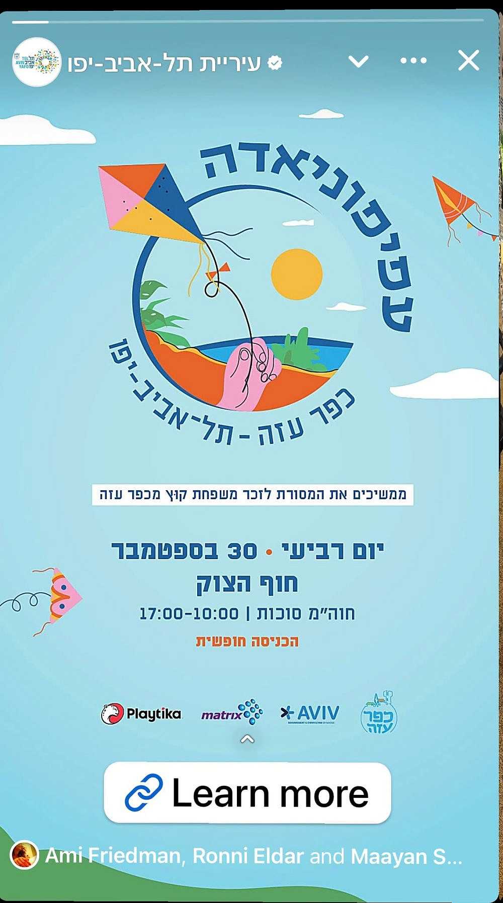 עפיפוניאדה כפר עזה תל אביב 2026 | צילום: יח"צ