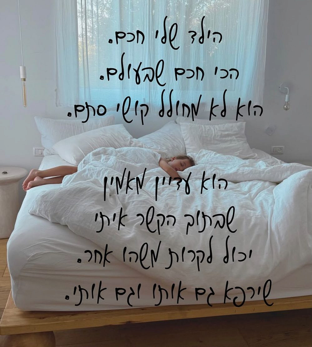 ילד לא מחולל קושי סתם | צילום מתוך האינסטגרם של @shiranka