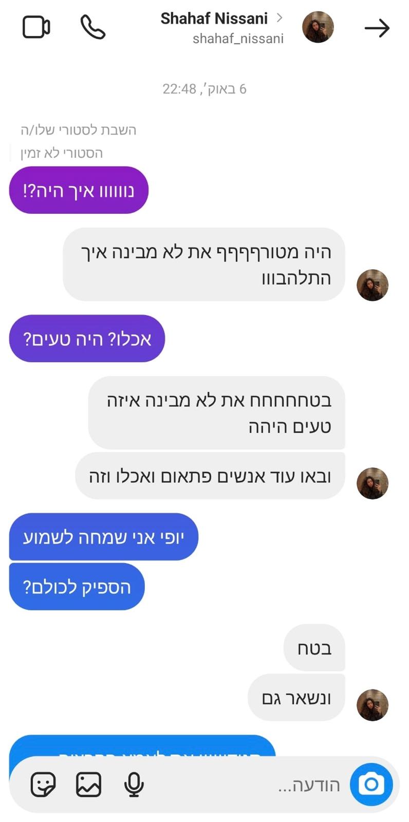 התכתבות בין שחף ניסני ז"ל לאחותה ספיר על ה"טי טיים" | צילום באדיבות המשפחה